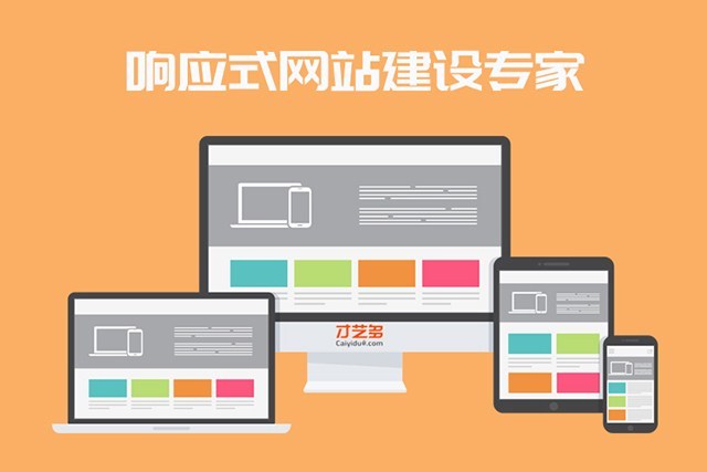 响应式网站建设：构建未来数字世界的桥梁